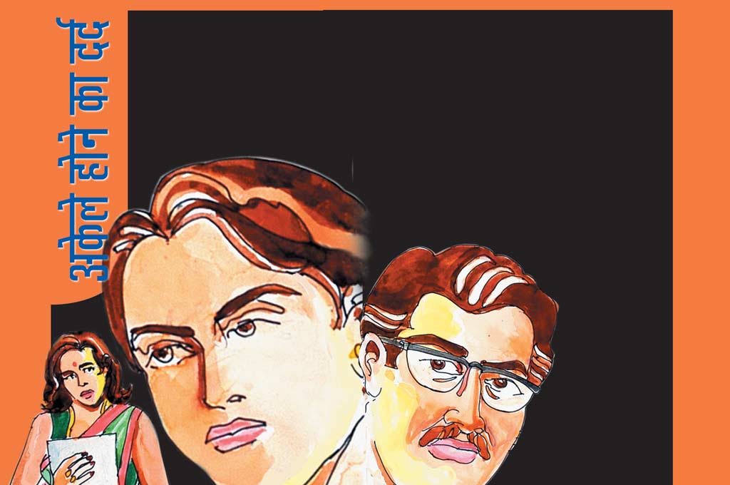 अकेले होने का दर्द : भाग 3 - Sarita Magazine
